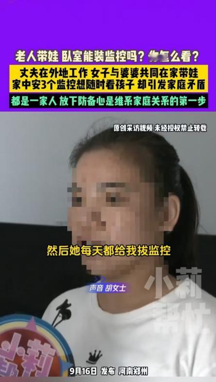 郑州一女子发现孩子的奶嘴坏了，认为是婆婆剪坏的，便在婆婆的房间安装监控，她安一次
