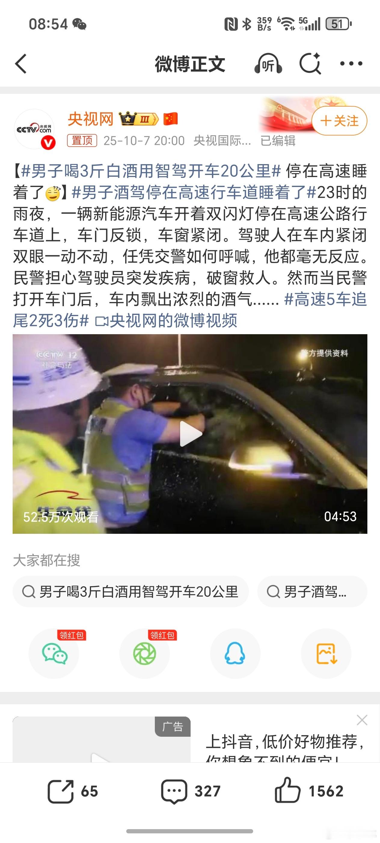 男子喝3斤白酒用智驾开车20公里害人又害己，就得抓进去入刑！ ​​​