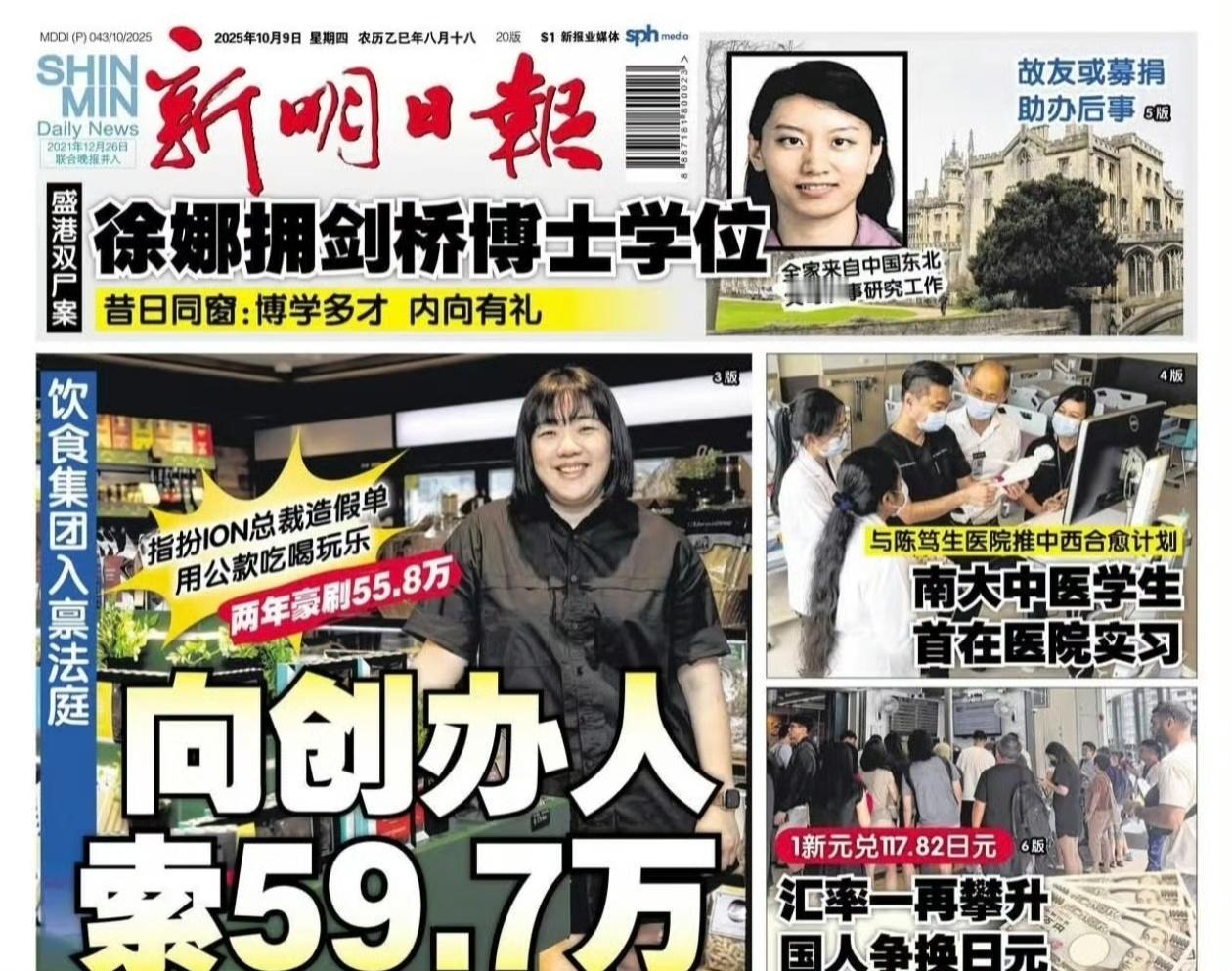 新加坡现父女双尸案女儿是剑桥博士，结果是饿死的？大概看了下，本科，研究生，博士…