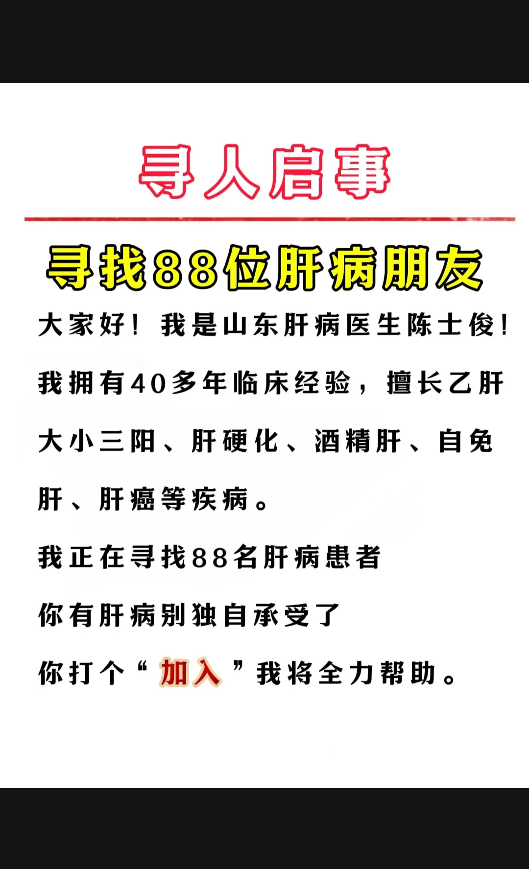 山东 医学科普 肝病 肝病教授陈士俊