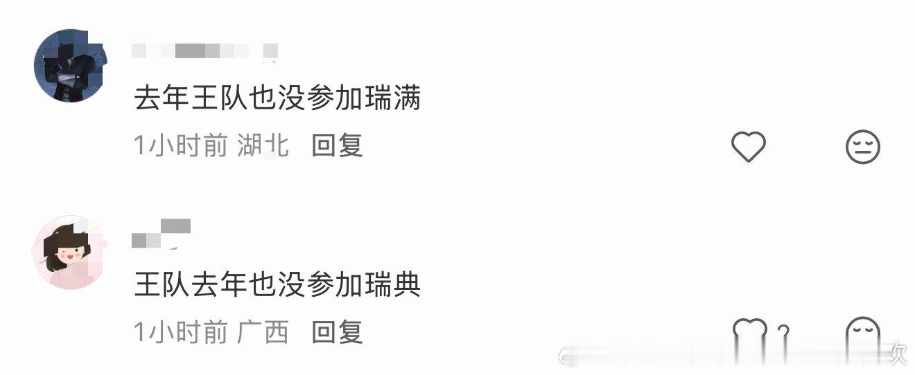 王队短：我一想到要踏入瑞典国境，踏入那个人的故乡，我的心里就咯噔一下