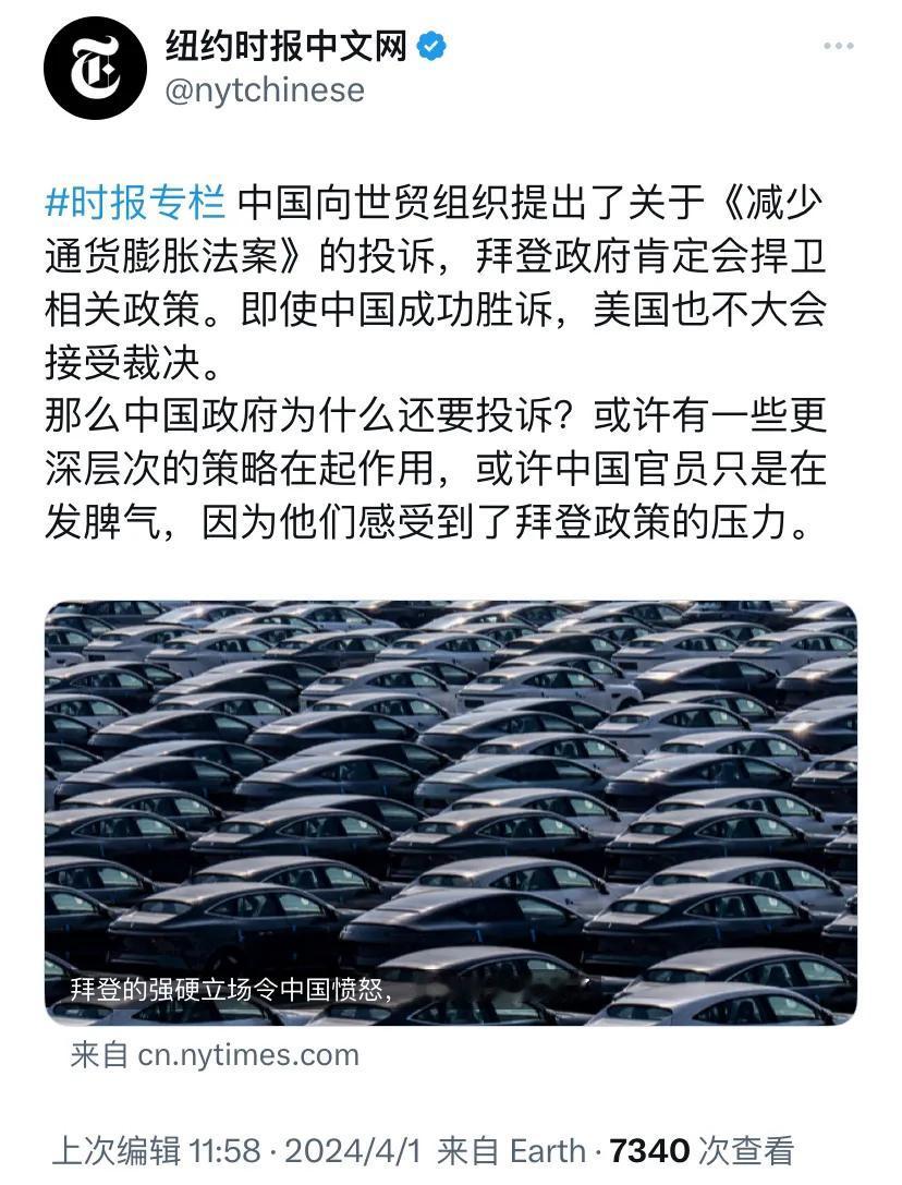 纽约时报今天（4月1日）评论道：“拜登的强硬立场令中国愤怒，这说明他做对了。中国