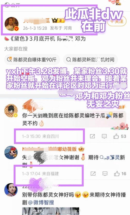 今天邓为粉丝都沉浸在咖啡准备的大惊喜里，陈都灵粉丝自导自演在编假瓜的yxh下面踩