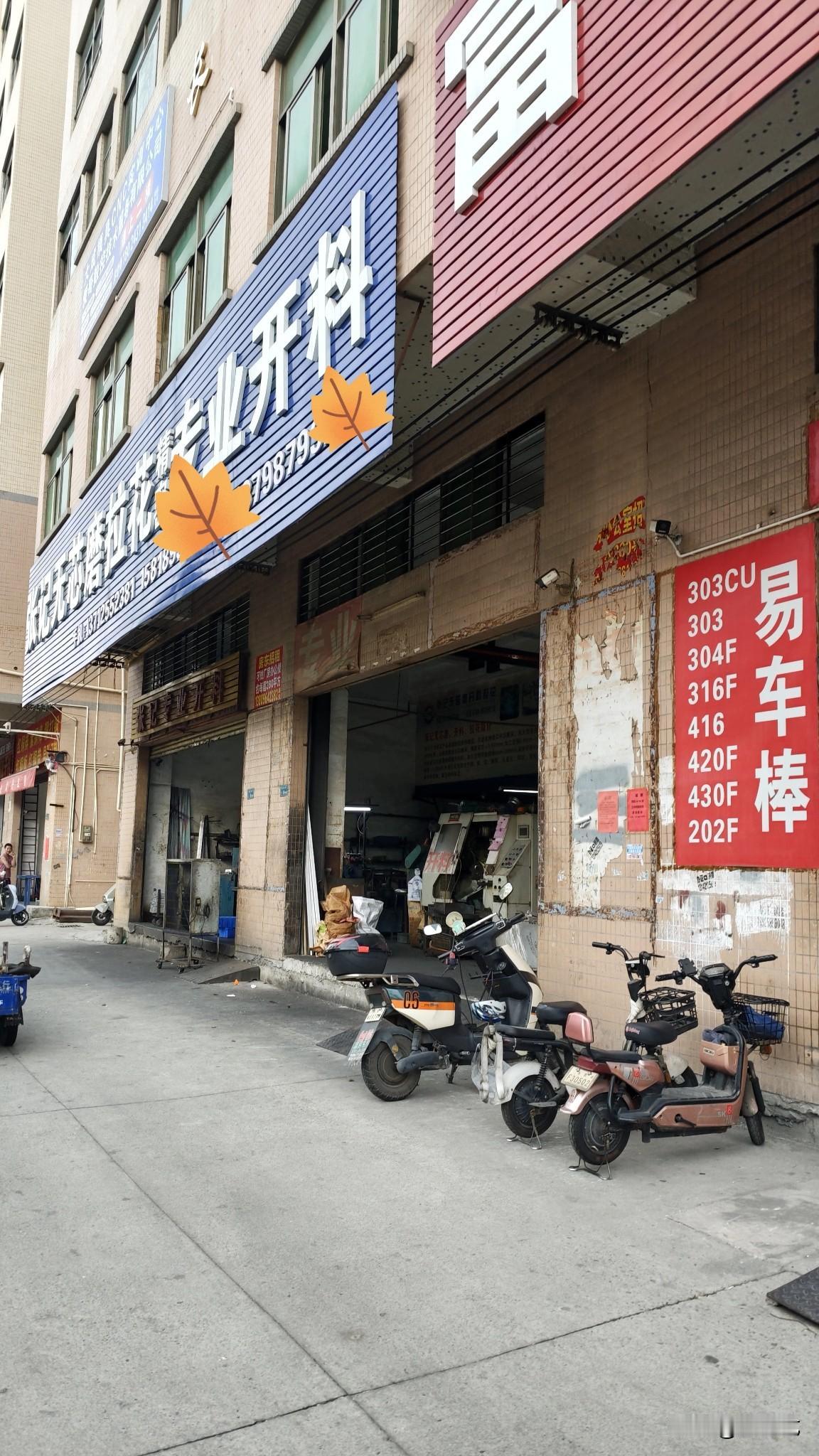让我惊讶的不解谢是，这三间店铺都在街道中心，这店铺租金肯定是非常的贵的。

既然