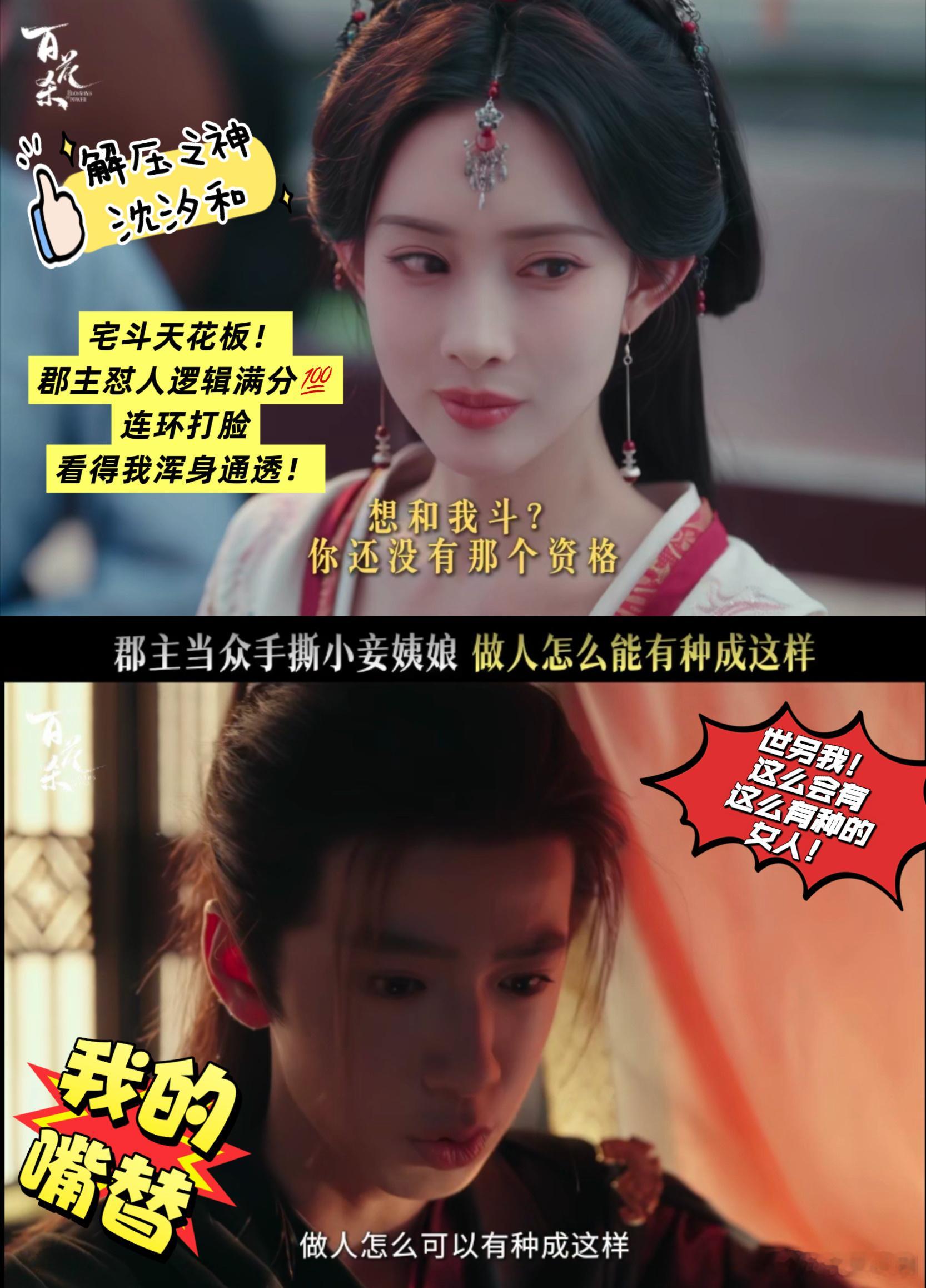 孟子义百花杀完全不吃压力京城所有人都固守着虚伪的规矩情面，只有沈汐和特立独行，无