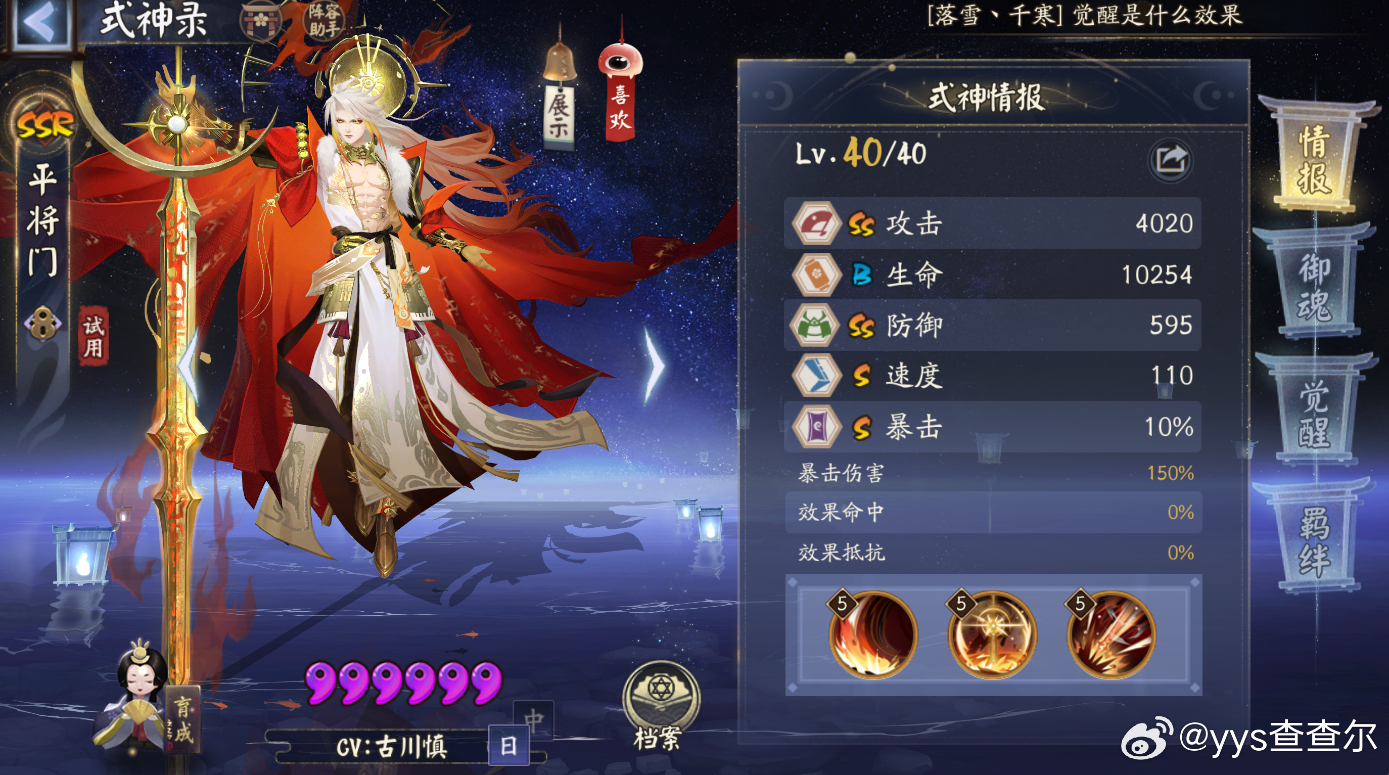 阴阳师手游[超话]超话创作官游戏百科 ssr平将门技能一览↓↓↓■能吃到sp不见