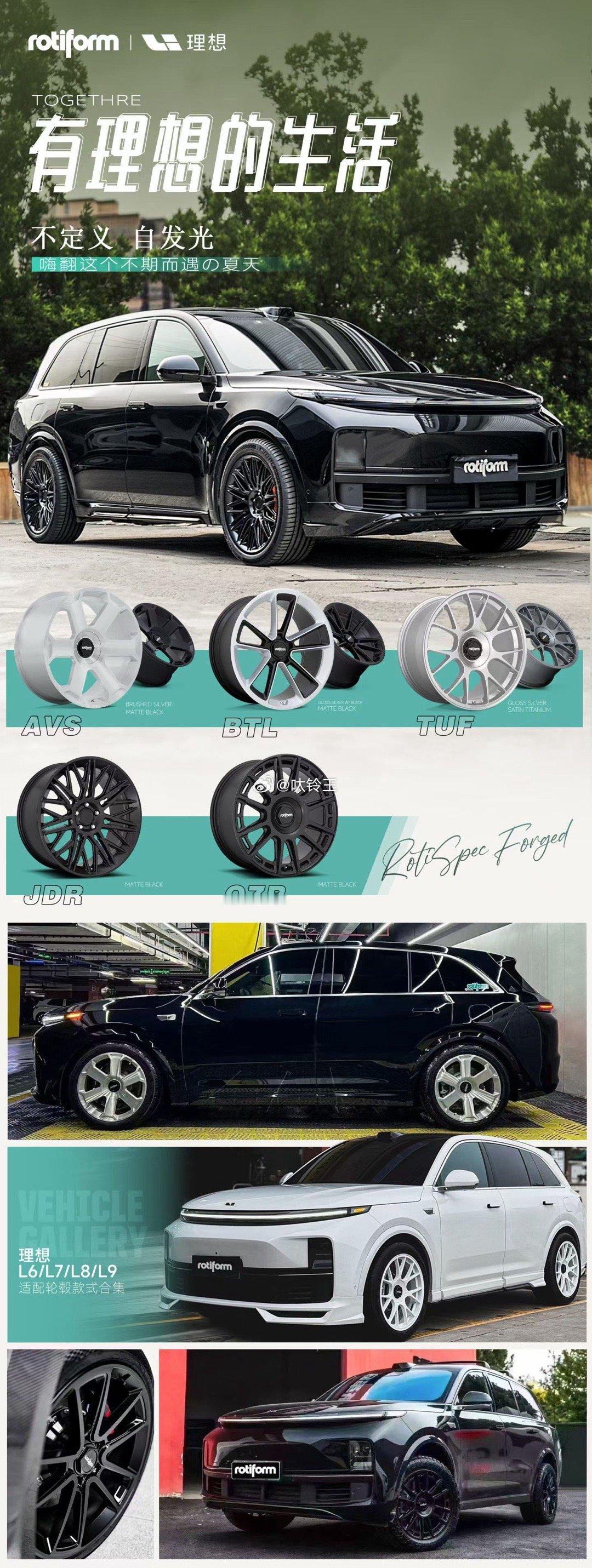 理想的生活离不开Rotiform轮毂理想One / L6/L7/L8/L9 / 