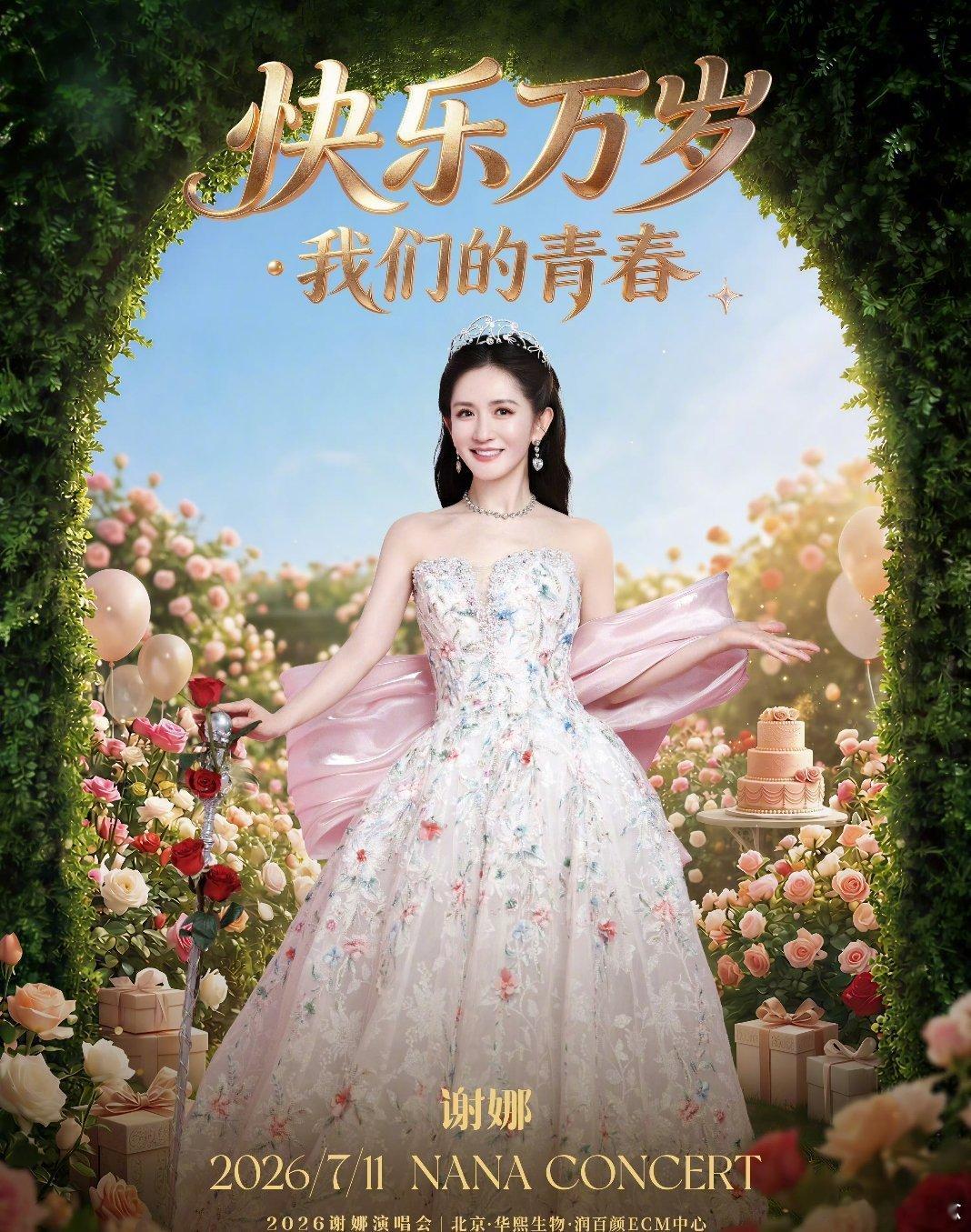 谢娜演唱会全国巡演，很多人用到场与否衡量闺蜜情谊，吴昕却用缺席打 破 这套人情逻