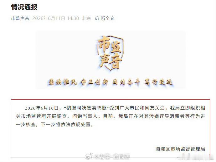 鹅腿阿姨售卖鸭腿情况通报 鹅腿阿姨这事儿其实我也关注几天了，怎么说呢，只能说大学