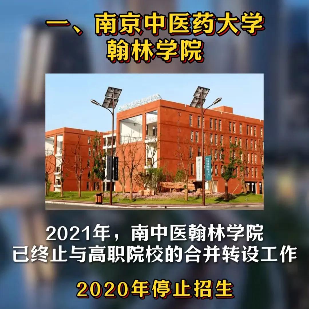 2025年这四所大学将停止办学！分别在江苏、广东、浙江、新疆。