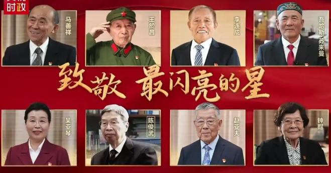 你敢信？建党 105 周年这天颁出的党内最高荣誉七一勋章，8 位获奖者里，没有一