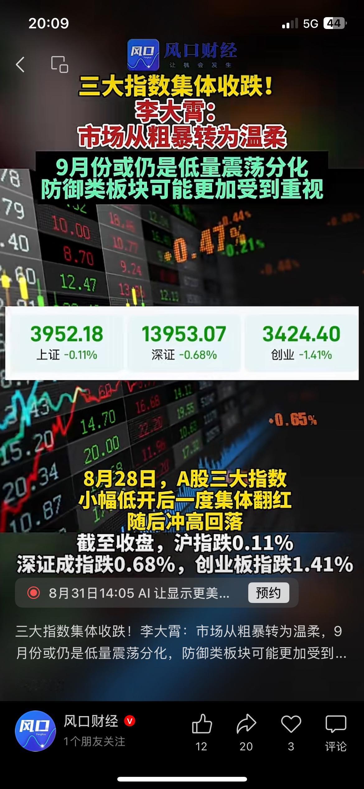 A股三大指数集体收跌，李大霄谈9月市场新变化
A股收盘三大指数全部收跌，沪指小幅