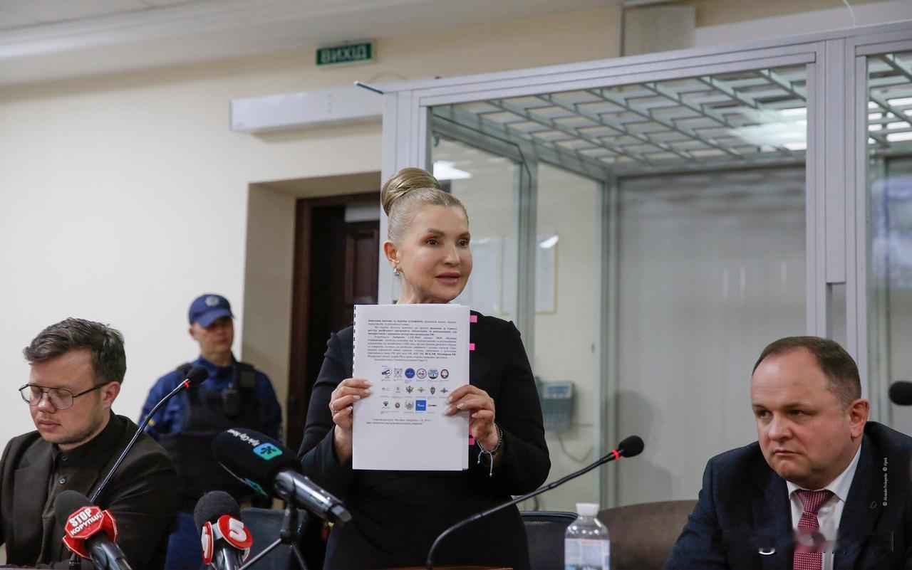 乌克兰前总理季莫申科在法庭上翻出“铁证”：国家反腐败局对她案的音频鉴定，用的是俄