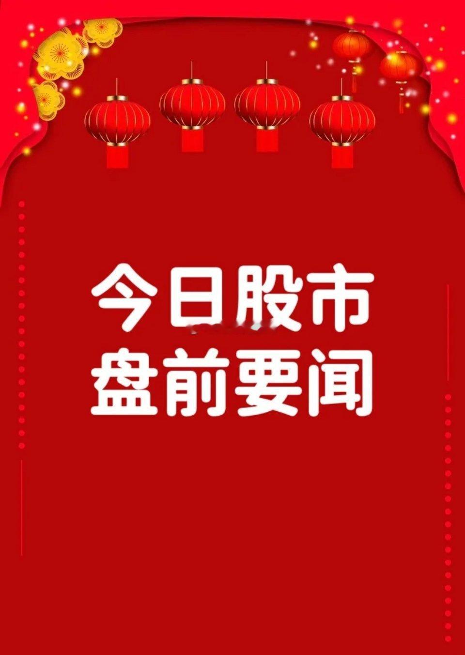 11月25日早间要闻一、个股公告龙蟠科技：与楚能新能源签署补充协议二 合同总销售