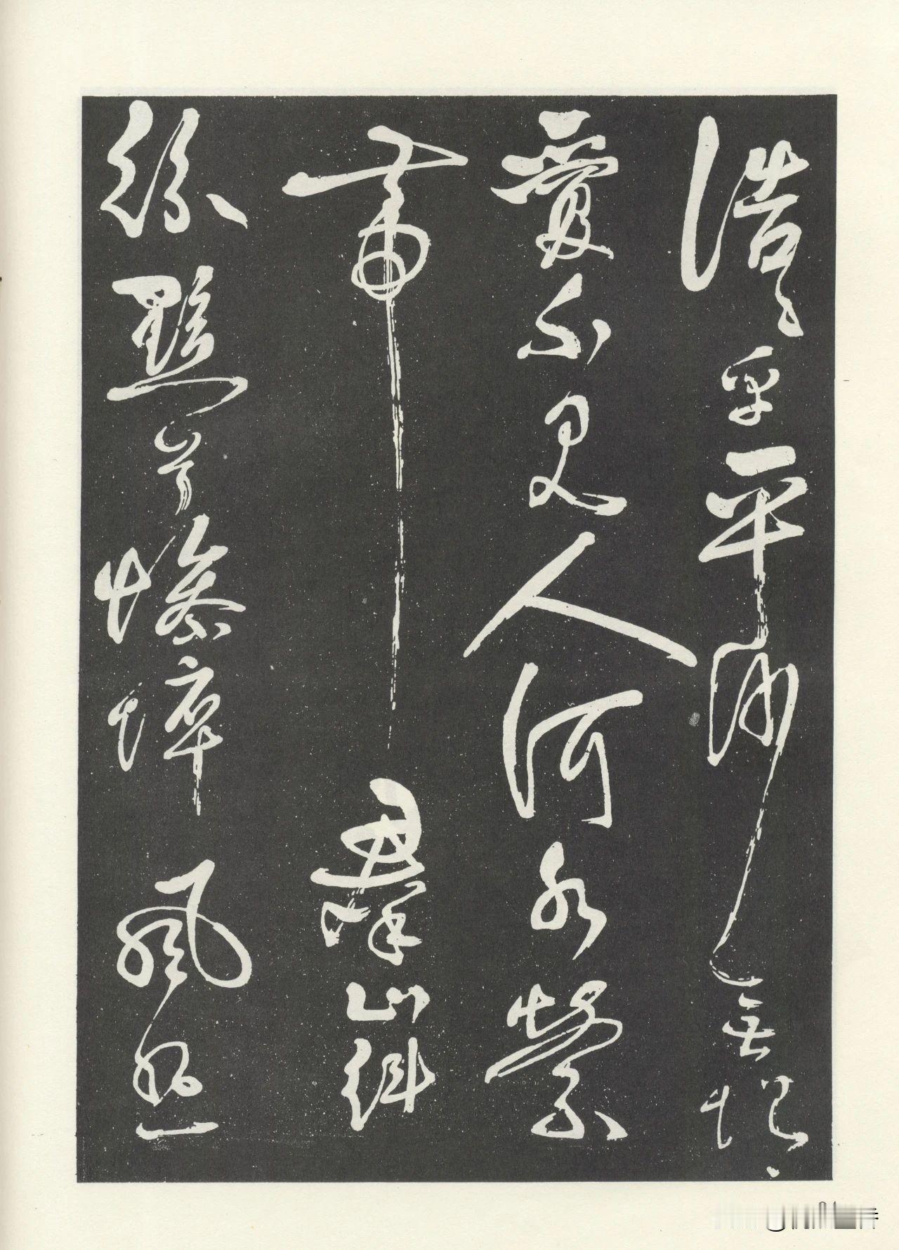 这才是岳飞的草书，有没有震惊到你！
岳飞不仅是一员武将，也是历史上少有的书法家，