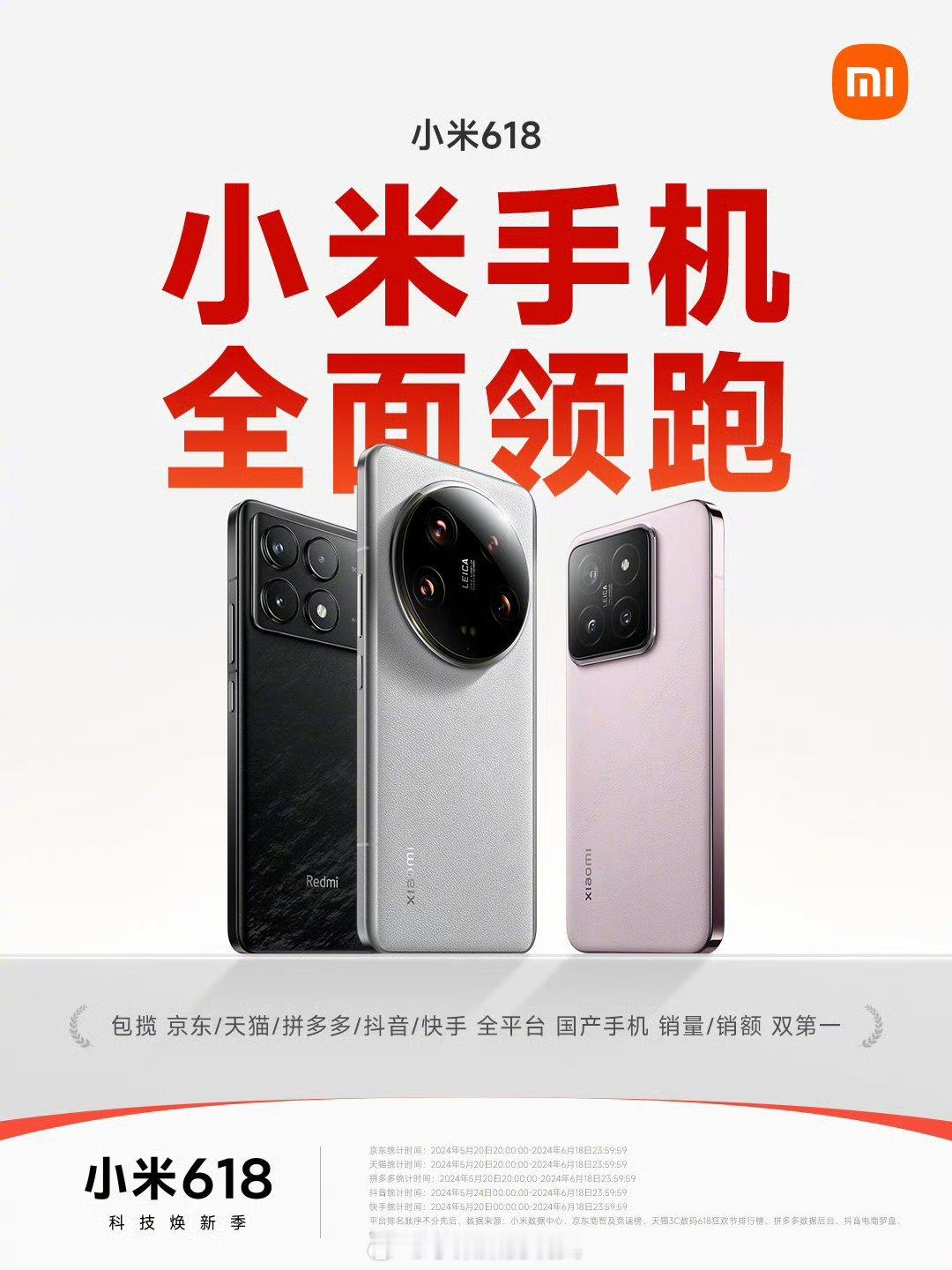 小米系今年的618成绩单，杀疯了🙊 ​​​