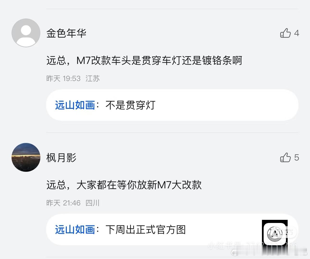 问界M7不是贯穿灯，下周将释放官图，不是贯穿灯我觉得也挺好的[doge]问界m7