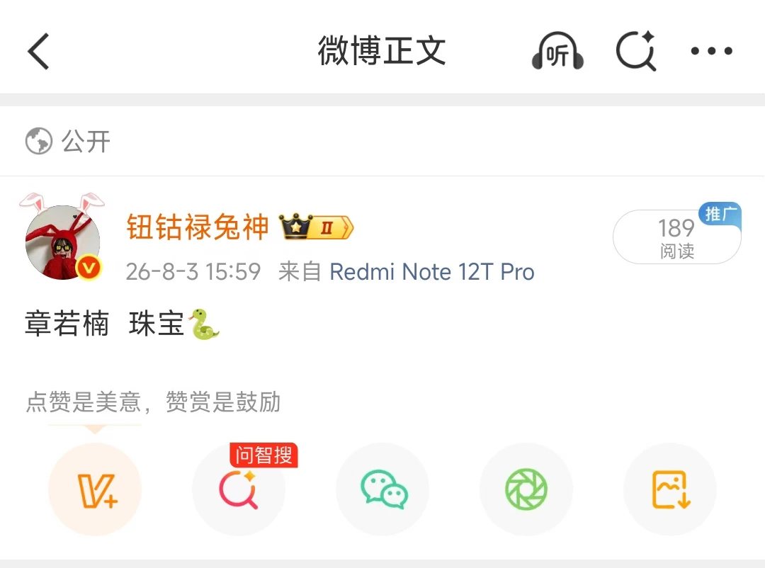 章若楠珠宝🐍