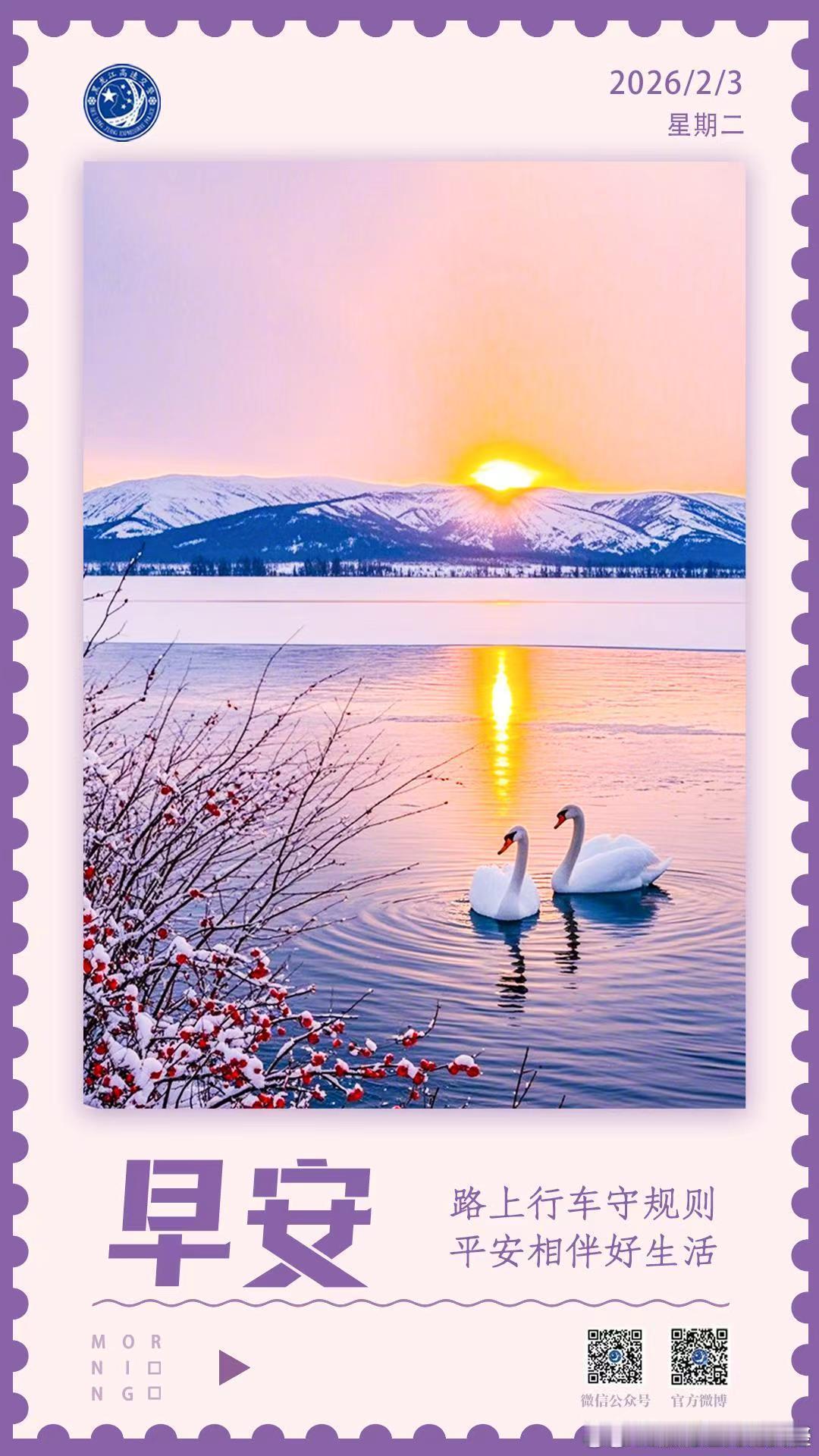 早安 路上行车守规则，平安相伴好生活。早安早安高小黑 （