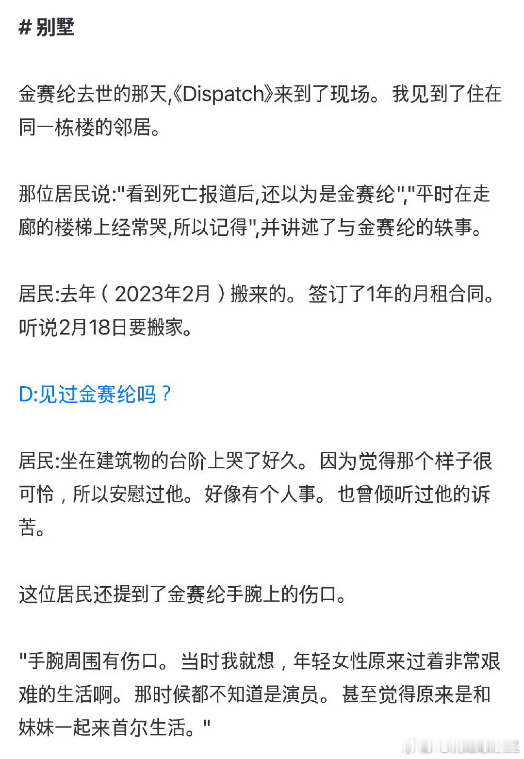 D社爆料：金赛纶生前经常在楼梯里哭 而且手腕上有伤口韩媒再曝金秀贤金赛纶亲密照 