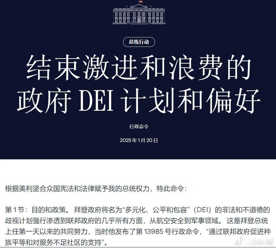 图1：看到特朗普签署了终止拜登政府推行DEI文化的行政令；图2：想到去年美保守派