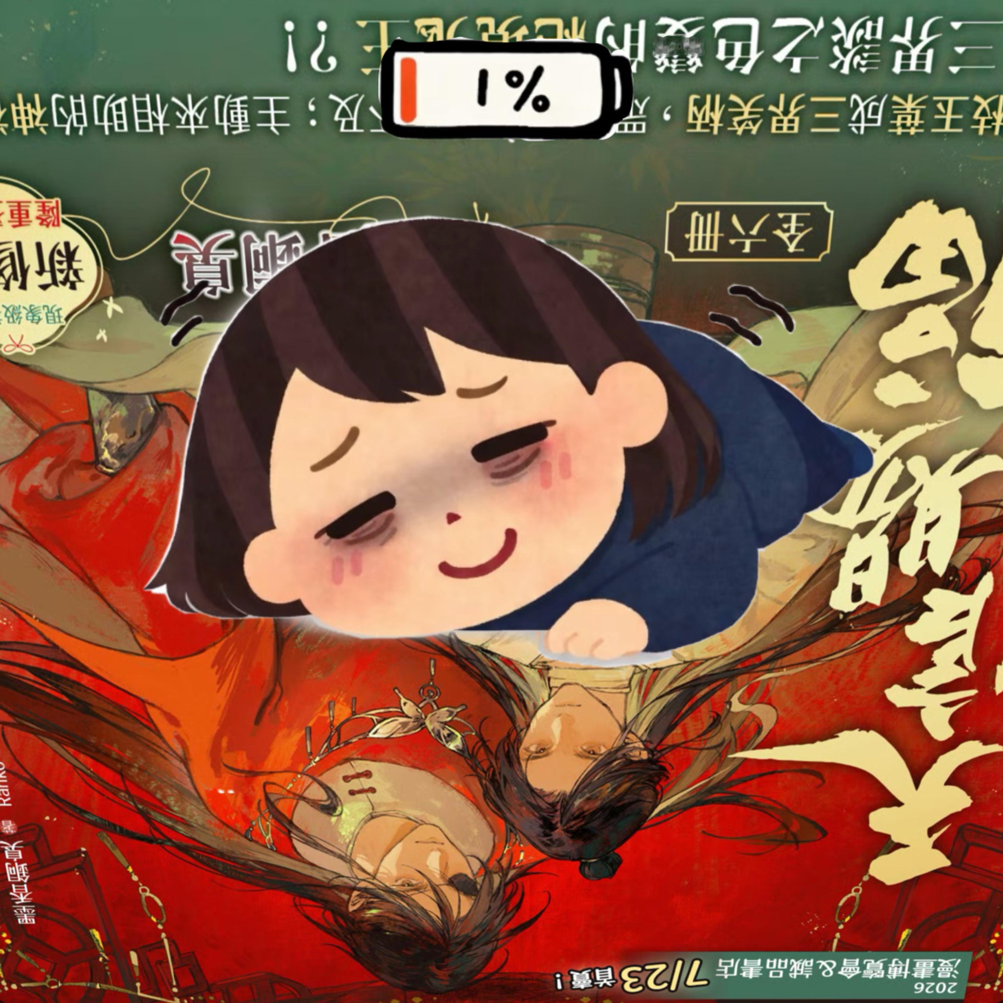 谁懂上班上到快断气的时候极速吸上一口花怜续命🥲 