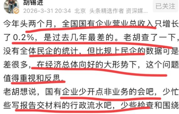 胡锡进这回说了一句很多人不敢说的话：全国经济形势向好，国企营收增长只有0.2%，