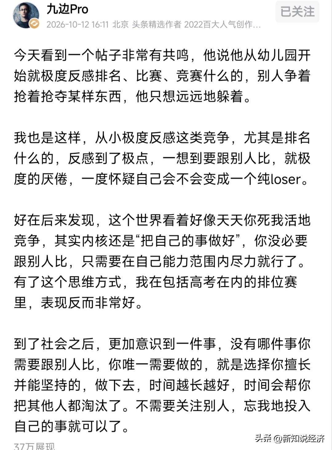 九边谈了学校里面喜欢搞排名这种事儿，最后延伸出了长期主义。他认为人要坚持，做自己