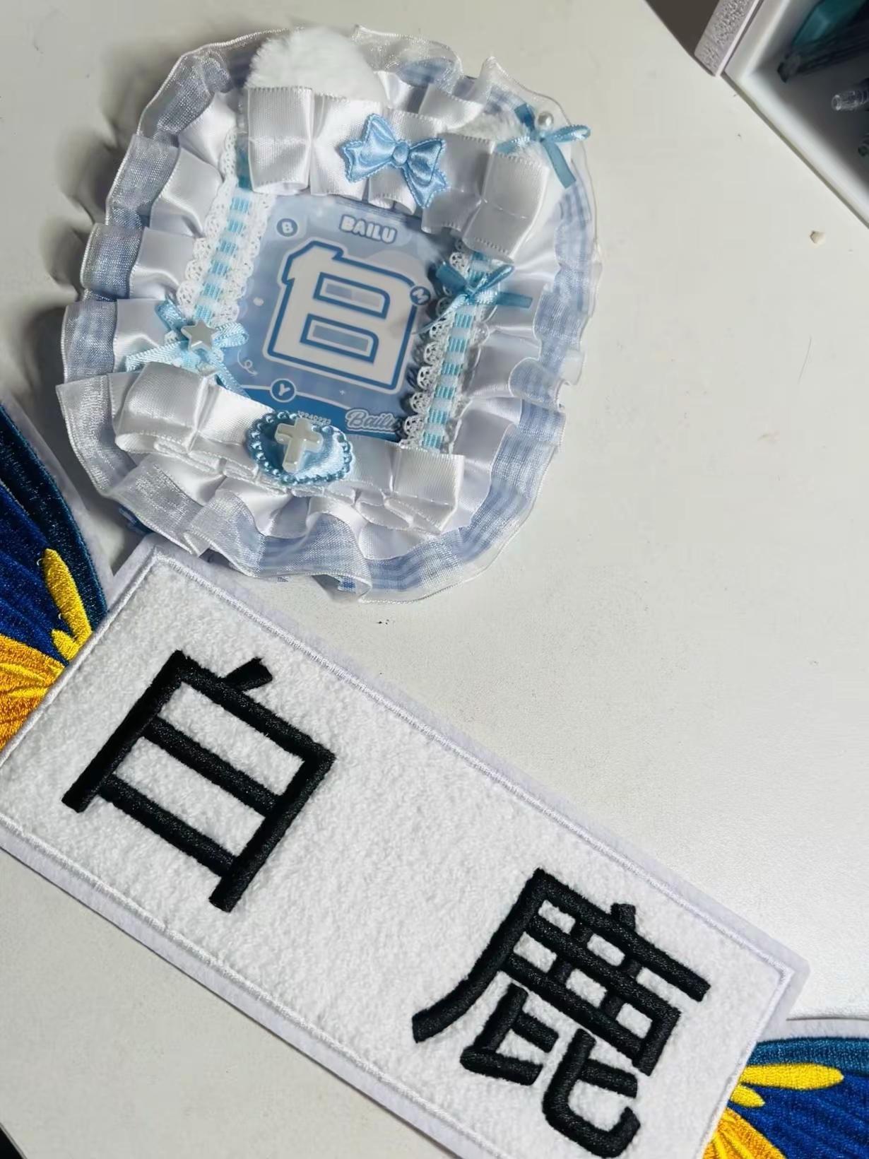 小卡安利 白鹿 白鹿应援物 不织布应援姓名牌