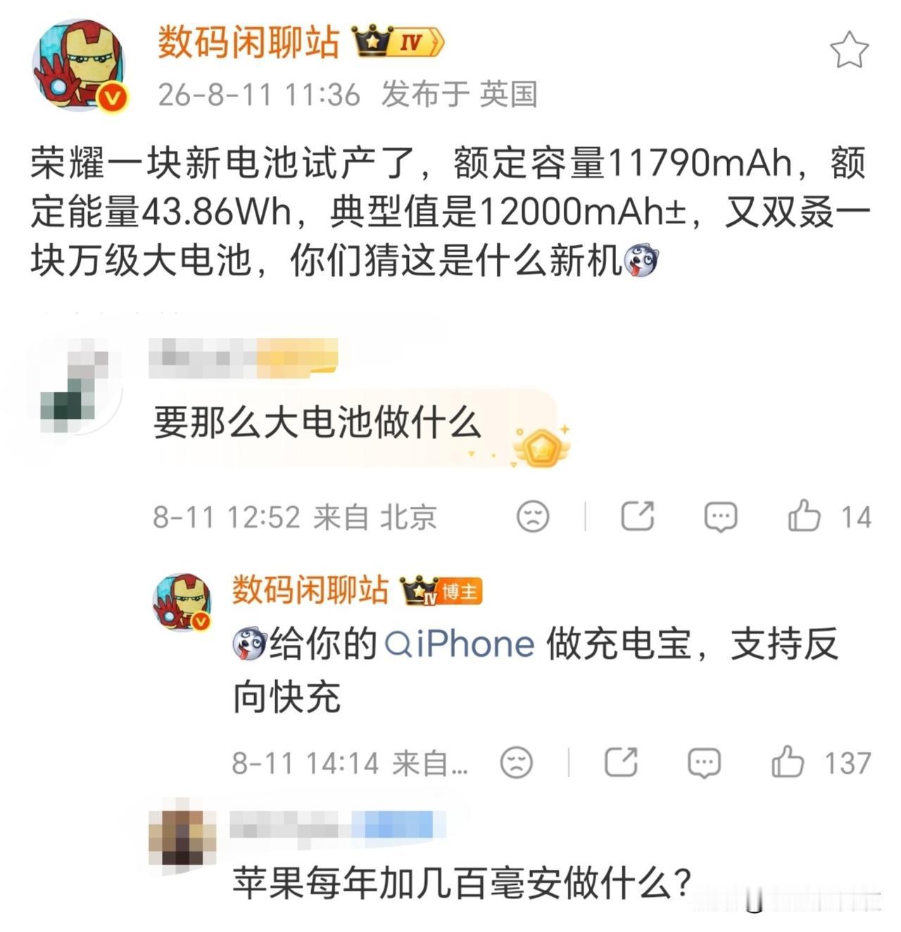 万万没想到，苹果用户尴尬了，数码博主硬怼嘲讽

荣耀正在打造一块12000毫安超