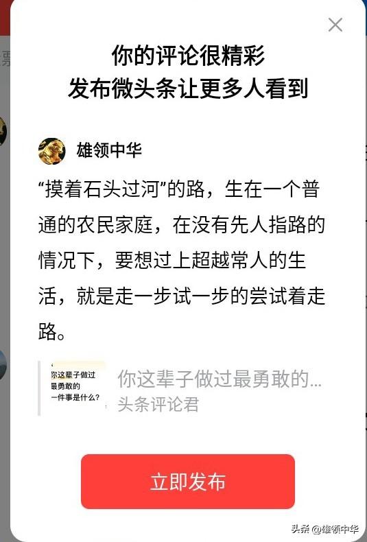 “摸着石头过河”的路，生在一个普通的农民家庭，在没有先人指路的情况下，要想过上超