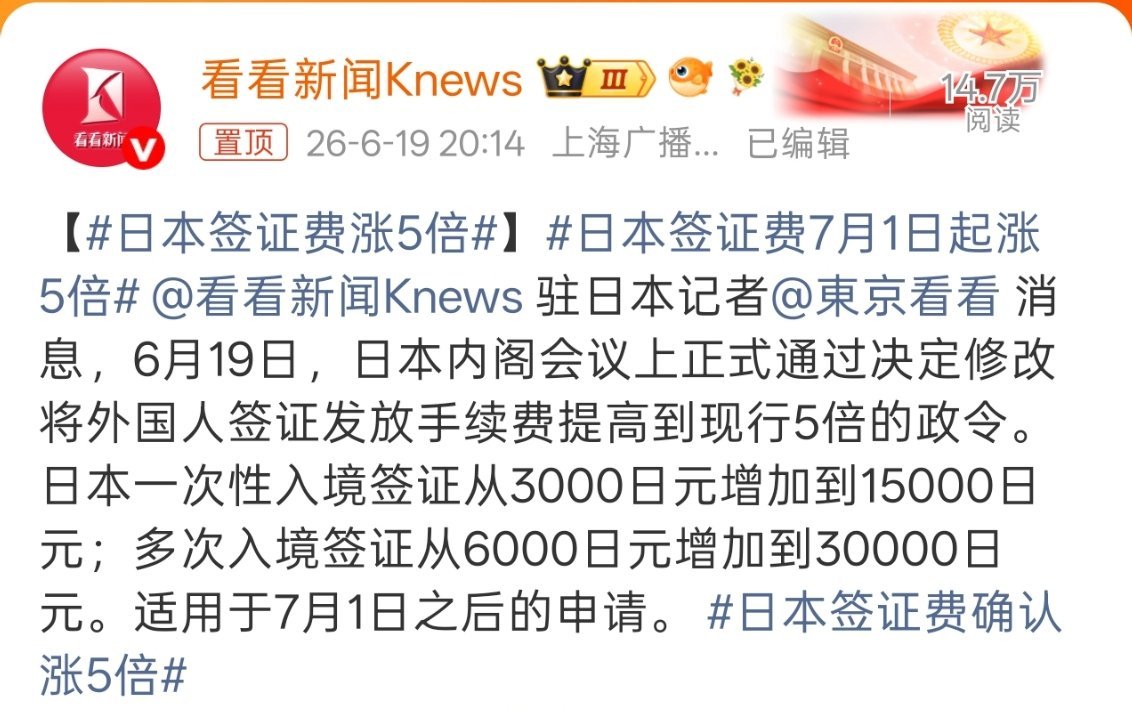 日本签证费涨5倍挺好的，反正也不会去。 