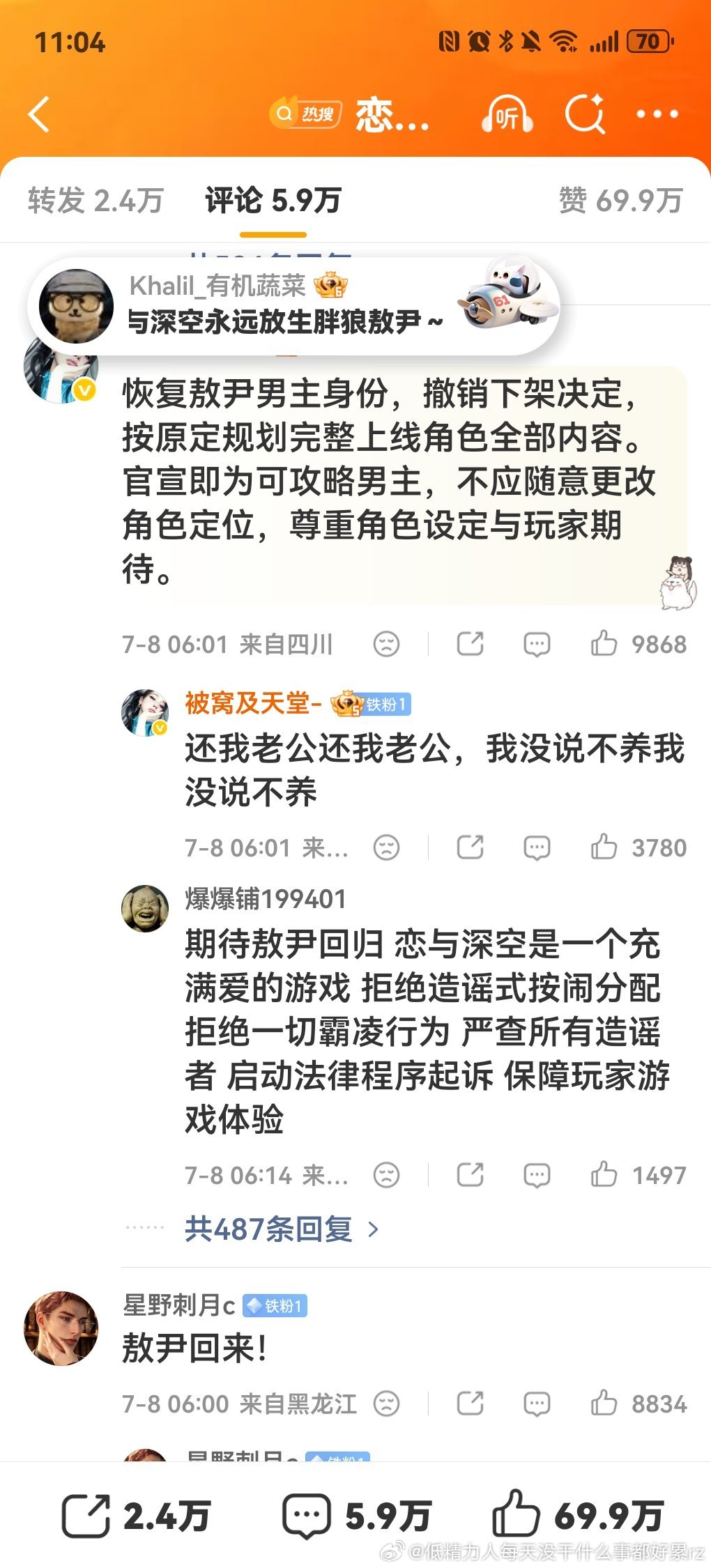 果然731只是纸片人饭圈斯比工具已无人提这就算了“ 恢复敖尹男主身份”的评论已经
