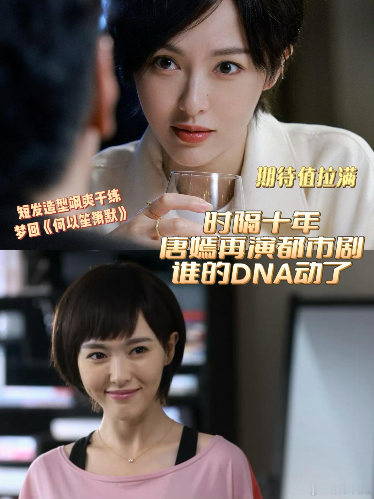 唐嫣7年后再演现代都市剧唐嫣一出手就知有没有，毕竟如此高的颜值和演技真是很适合都