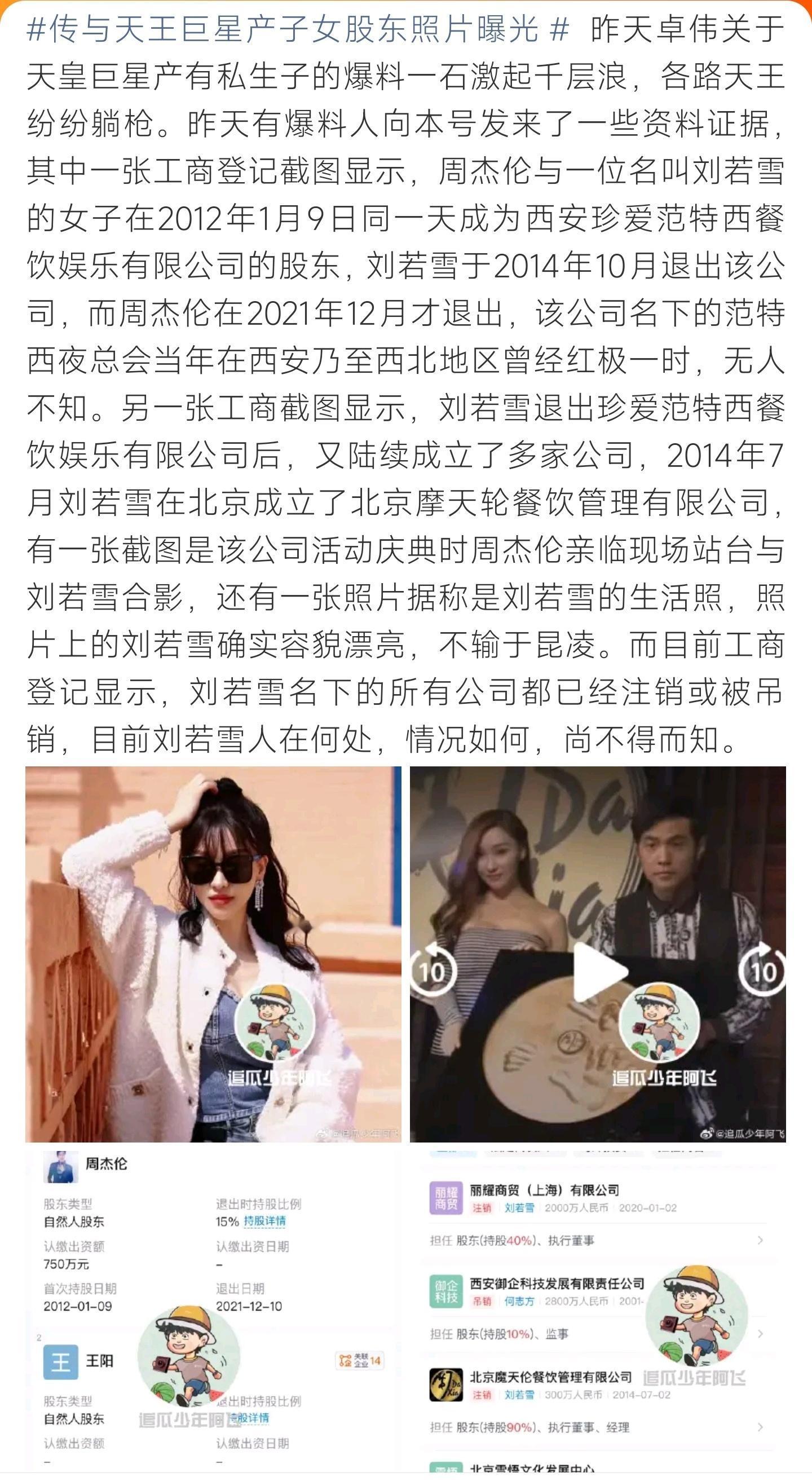 周杰伦 私生子卓伟匿名爆料引发谣言扩散，工商记录仅为投资交集，不存在私生子相关证