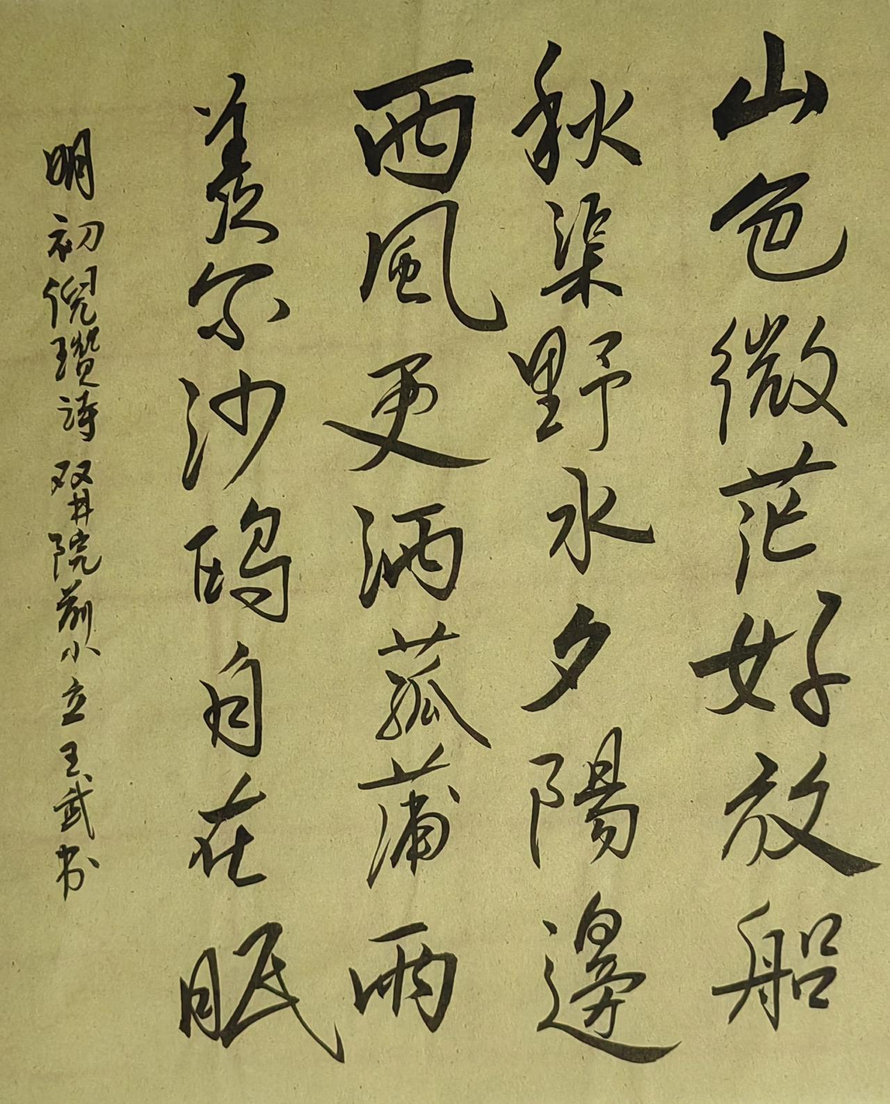 分享一下你的书法作品浪漫写法