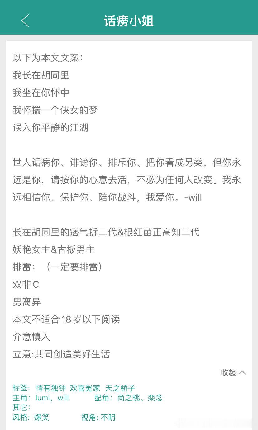 小白推小说《话痨小姐》作者——姑娘别哭熟男熟女的爱情连载中 