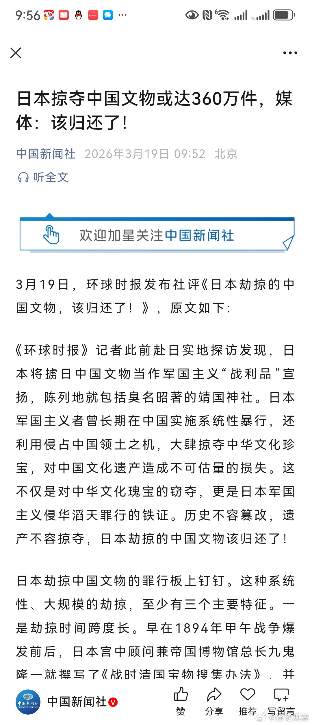 这事认真追究起来会发现。日本天皇家族是掠夺文物的大头。也可以直接证明日本裕仁天皇