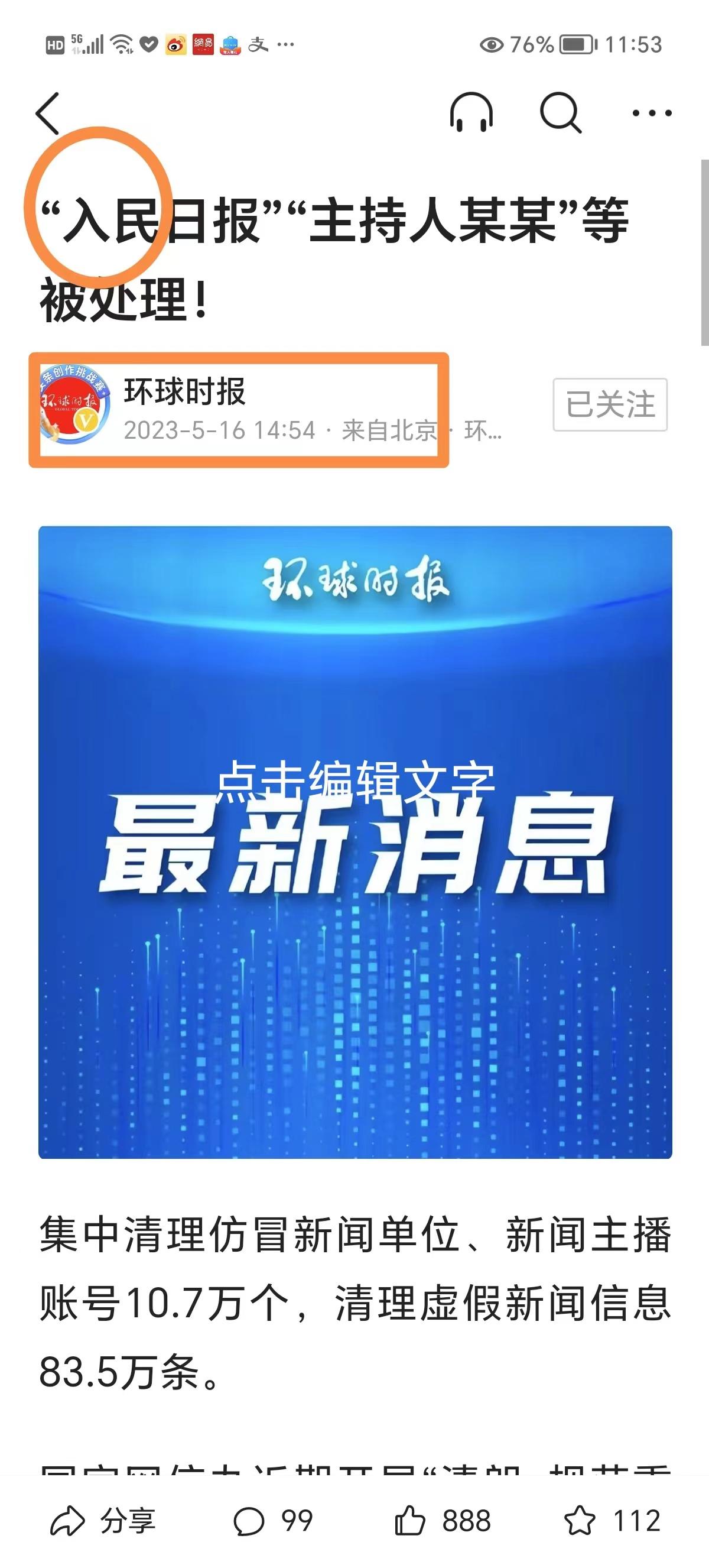 刚刚发现的， 

这难道是主流媒体该犯的错误吗？ 

堂而皇之地出现这样不该出现