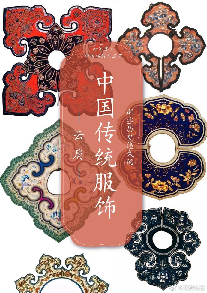 汉服之美！中国传统服饰中的云肩 ​​​