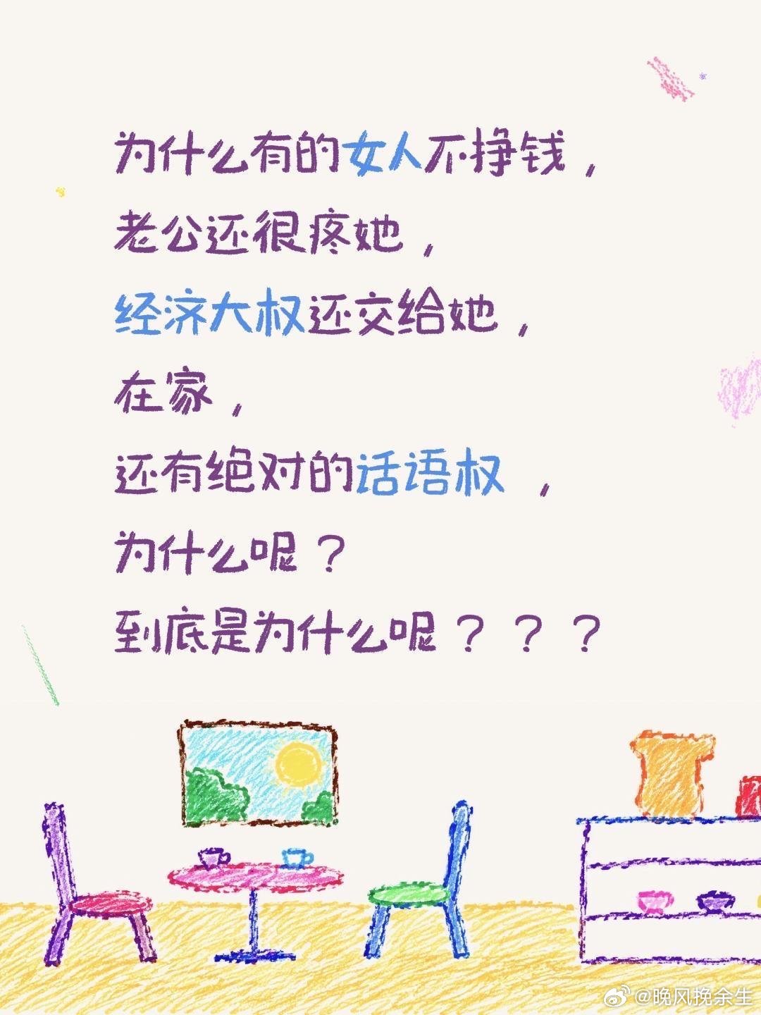 为什么有的女人不挣钱，老公还很疼她，经济大权还交给她，在家还有绝对的话语权，为什