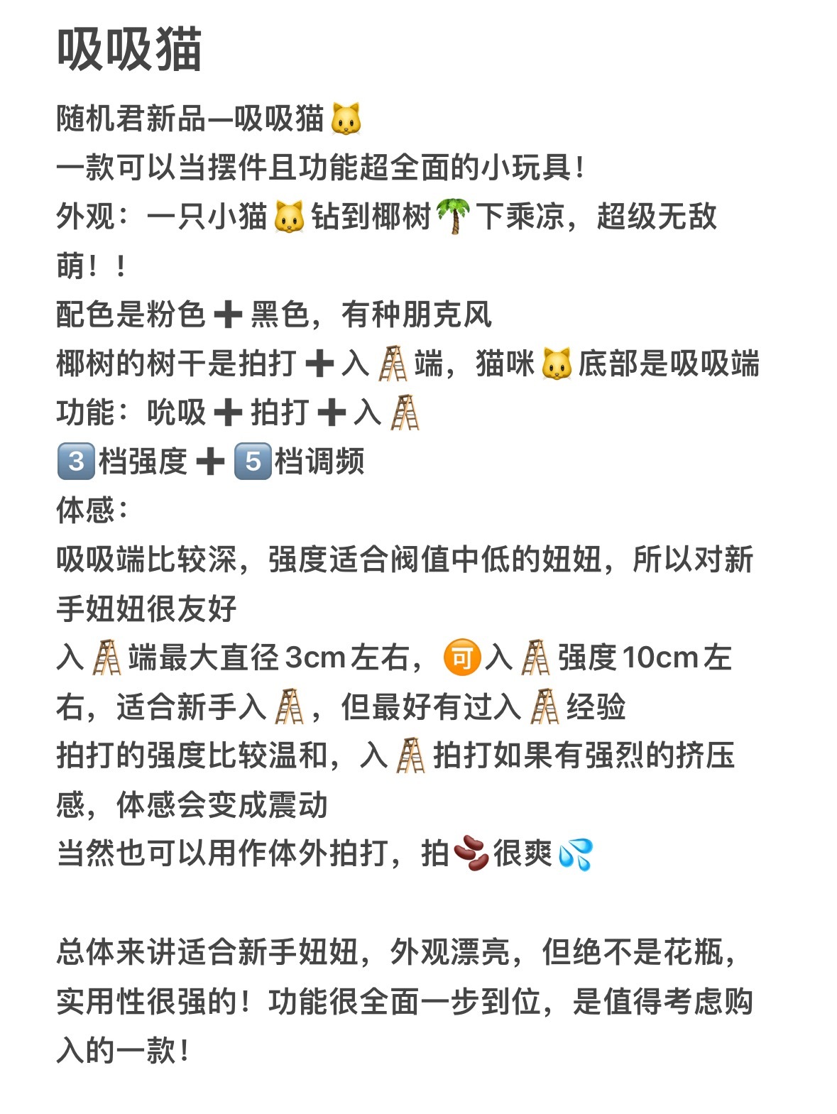 新品—吸吸猫🐱一只沙滩🌴小猫！吸吸➕拍打➕入🪜于一体性价比高！详细🔎介绍
