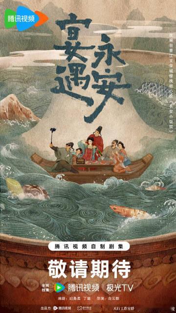 宴遇永安gogogo出发咯海报 我真的被宴遇永安全员的笑容击中了，穿越古代开饭馆