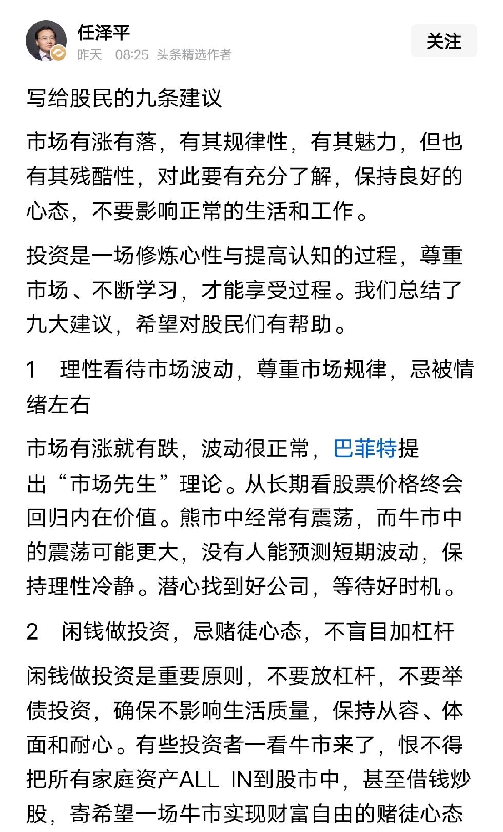 任泽平最近发了一个文章，弄了9点，我反复看了看，总结一个特点“为你好”。核心其实