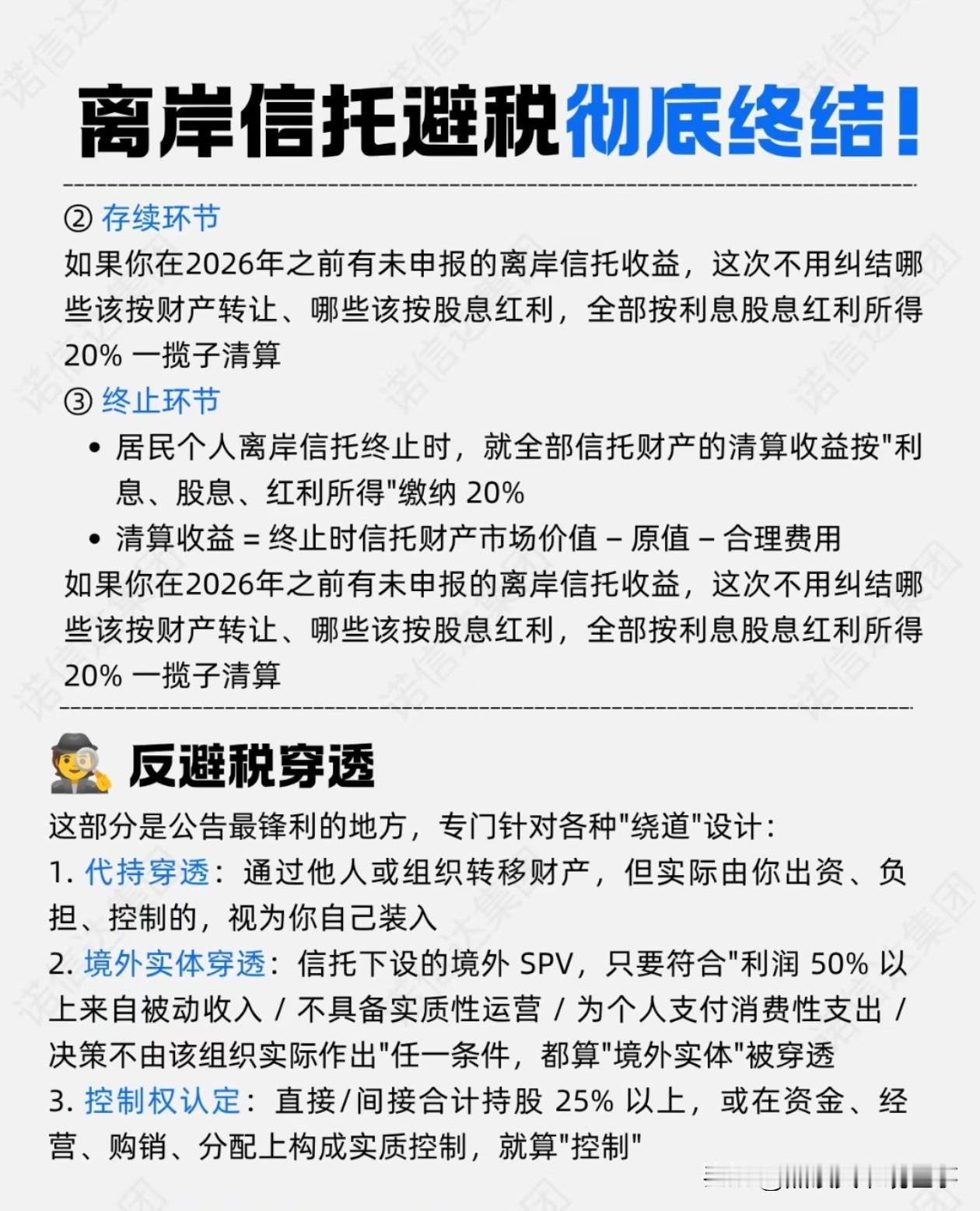 “许家印”们以后想通过离岸信托逃税，彻底没戏了。
7月24日，财政部、税务总局一