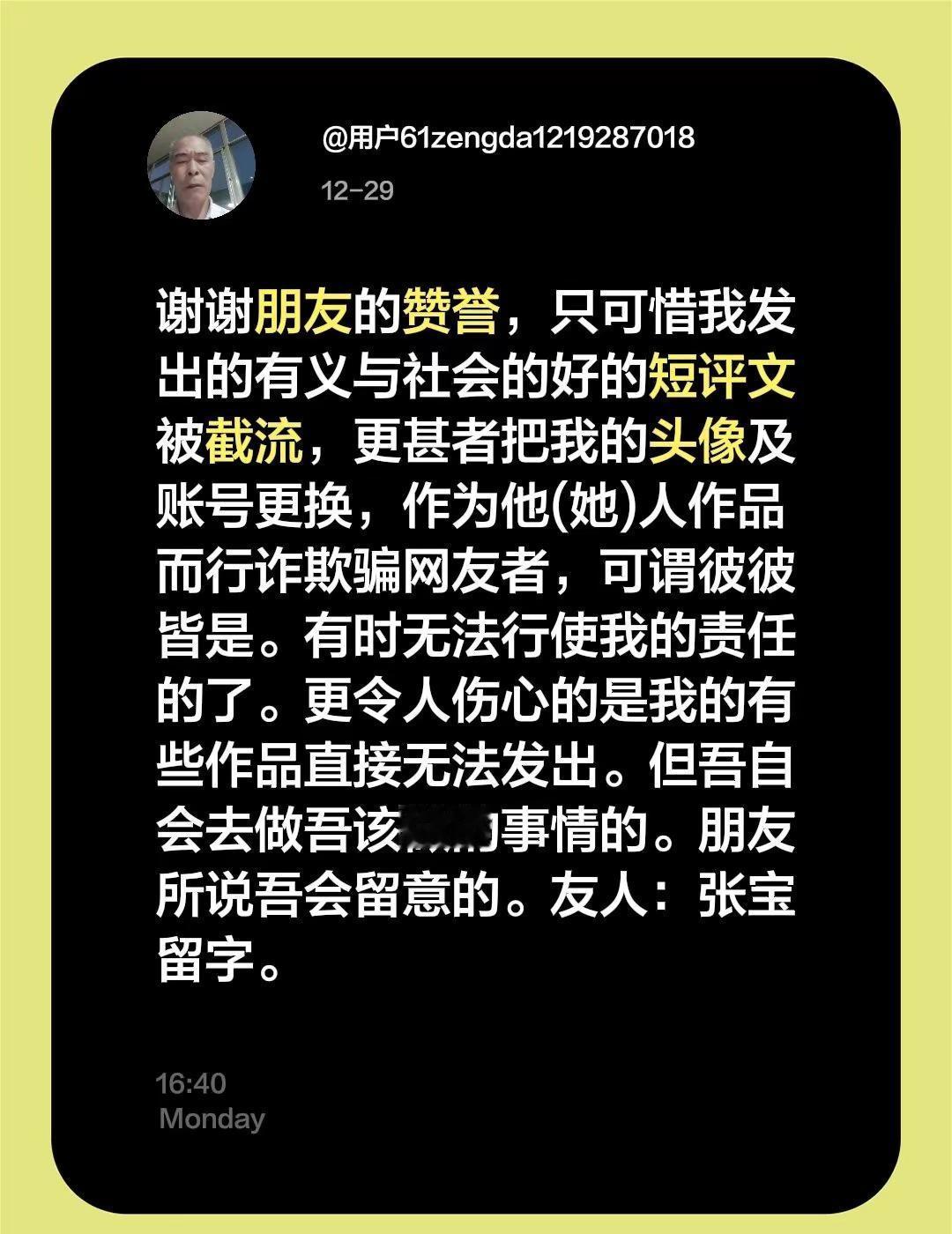 我评论了@王桂珍 的作品：谢谢朋友的赞誉，只可惜我发出的有义与社会的好的短评文被