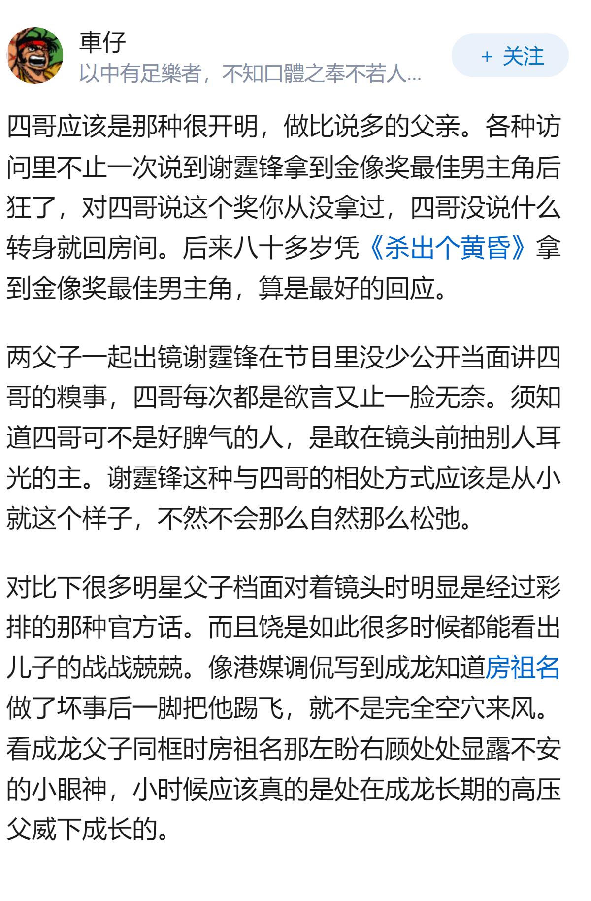 你们如何看待谢贤和谢霆锋的父子之情？