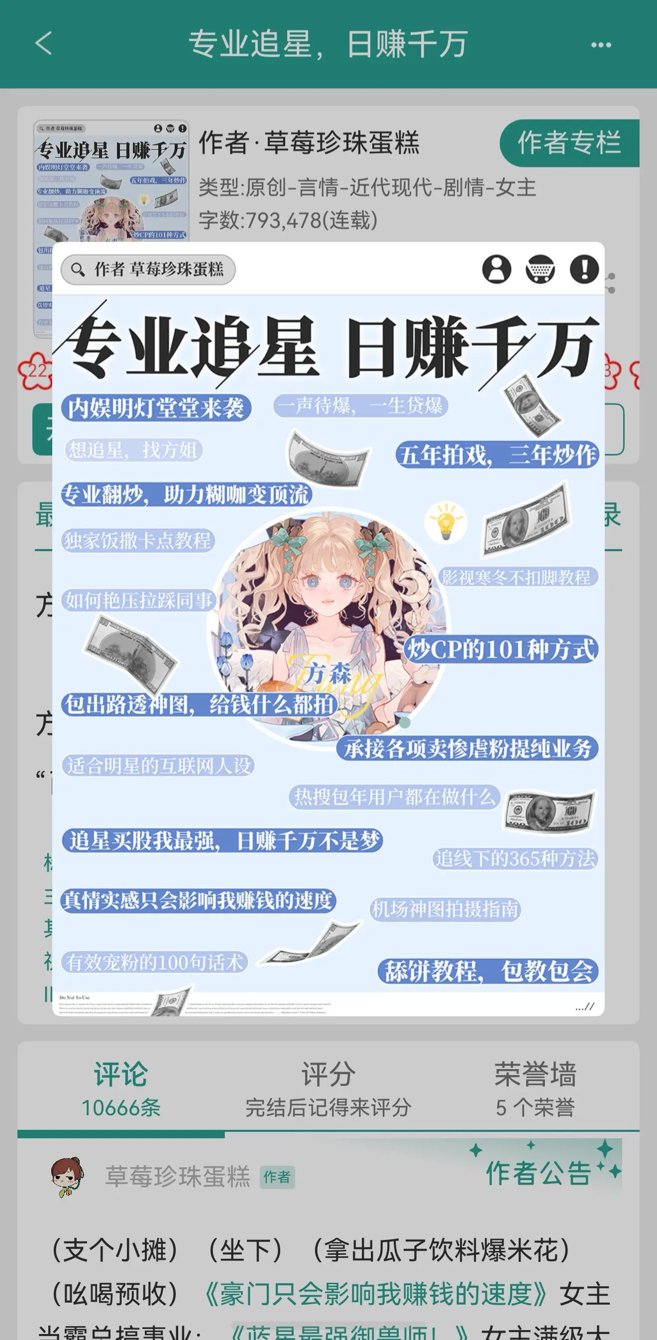 专业追星 日赚千万。作者PS： 1.本文架空,不涉及任何现实明星,请勿...