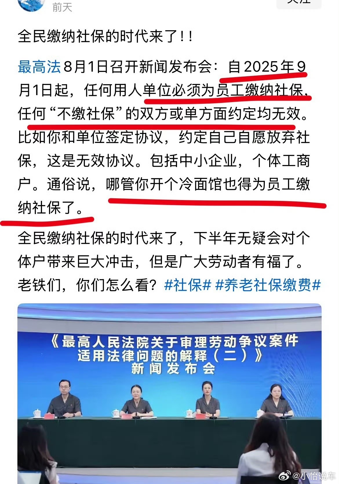 社保 9月1日起，企业必须给员工交社保，无论员工是否自愿，用人单位必须为所有员工