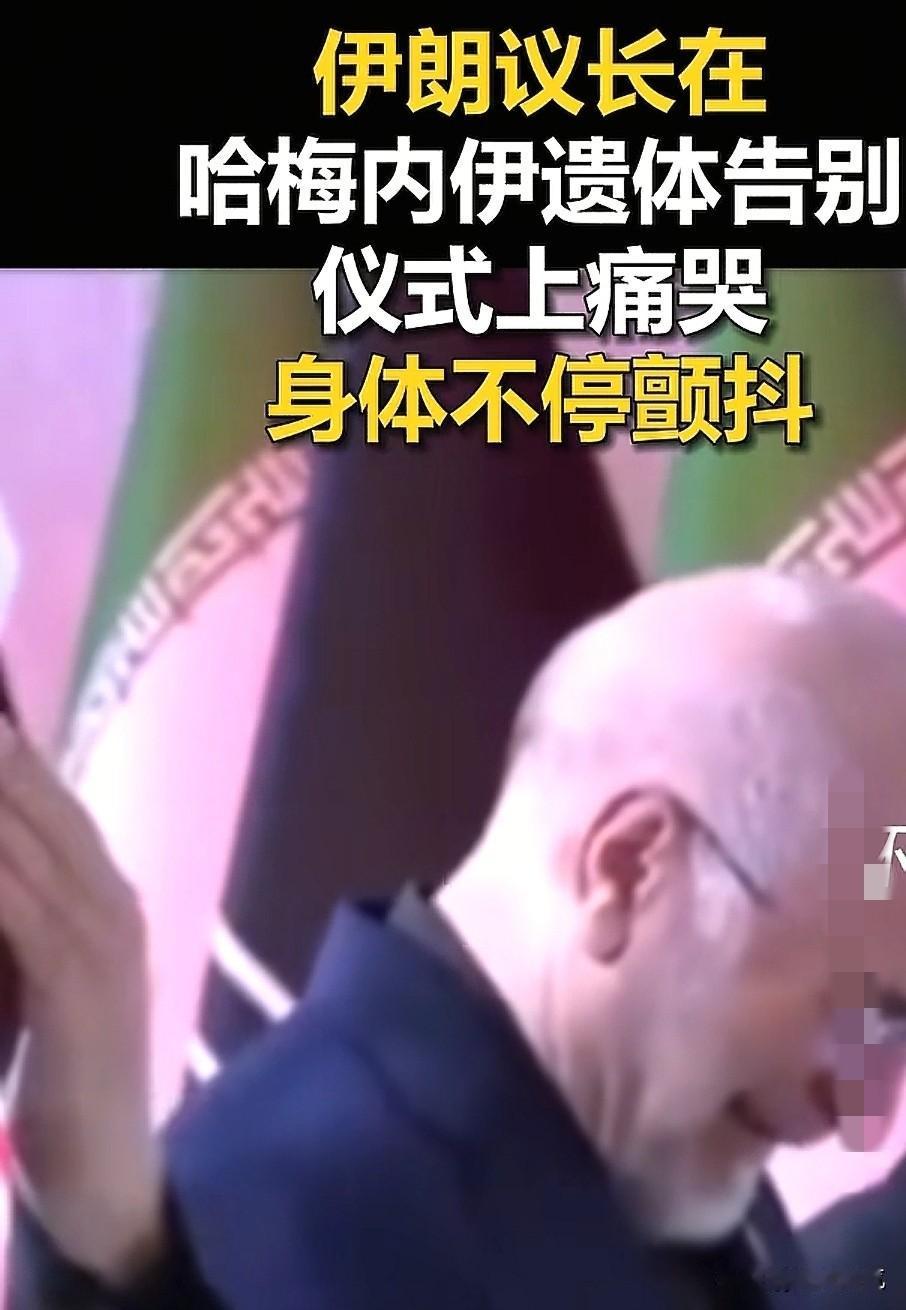 为什么特朗普始终无法撼动伊朗的政权，颠覆伊朗的政权？在这场哈梅内伊的告别仪式中已